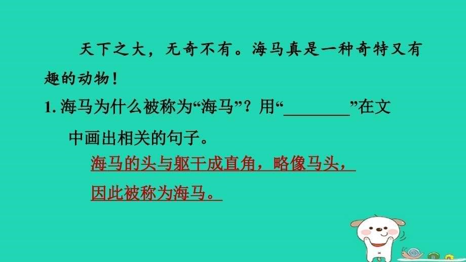 浙江省2024二年级语文下册第六单元我爱阅读六课件新人教版_第5页