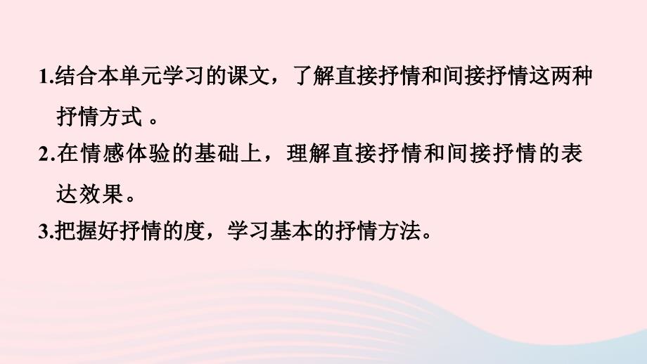 河南专版2024春七年级语文下册第二单元写作学习抒情作业课件新人教版_第2页