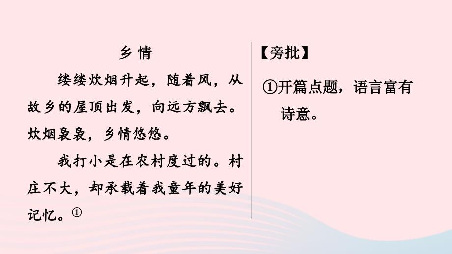 河南专版2024春七年级语文下册第二单元写作学习抒情作业课件新人教版_第4页