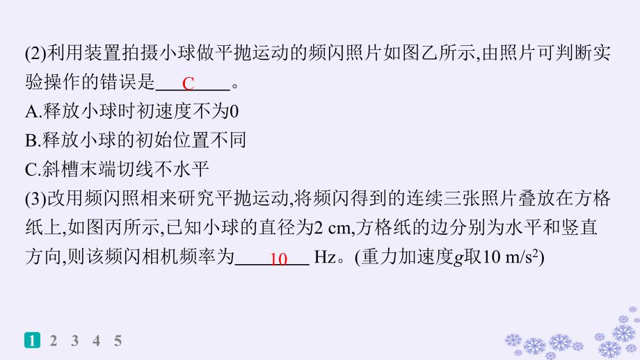 适用于新高考新教材浙江专版2025届高考物理一轮总复习第4单元曲线运动万有引力与航天实验练5探究平抛运动的特点课件新人教版_第3页