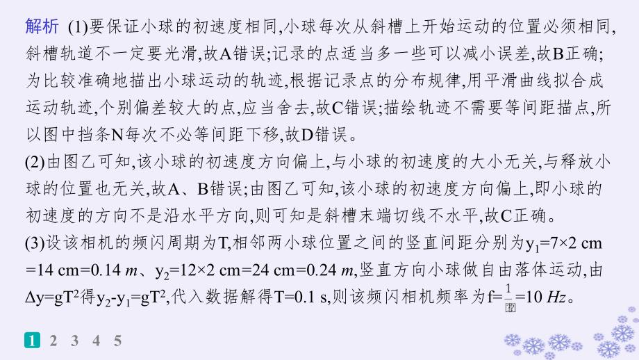 适用于新高考新教材浙江专版2025届高考物理一轮总复习第4单元曲线运动万有引力与航天实验练5探究平抛运动的特点课件新人教版_第4页