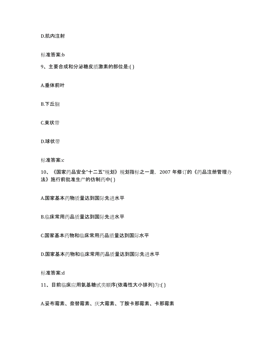 备考2023山西省晋中市榆社县执业药师继续教育考试自我检测试卷B卷附答案_第4页