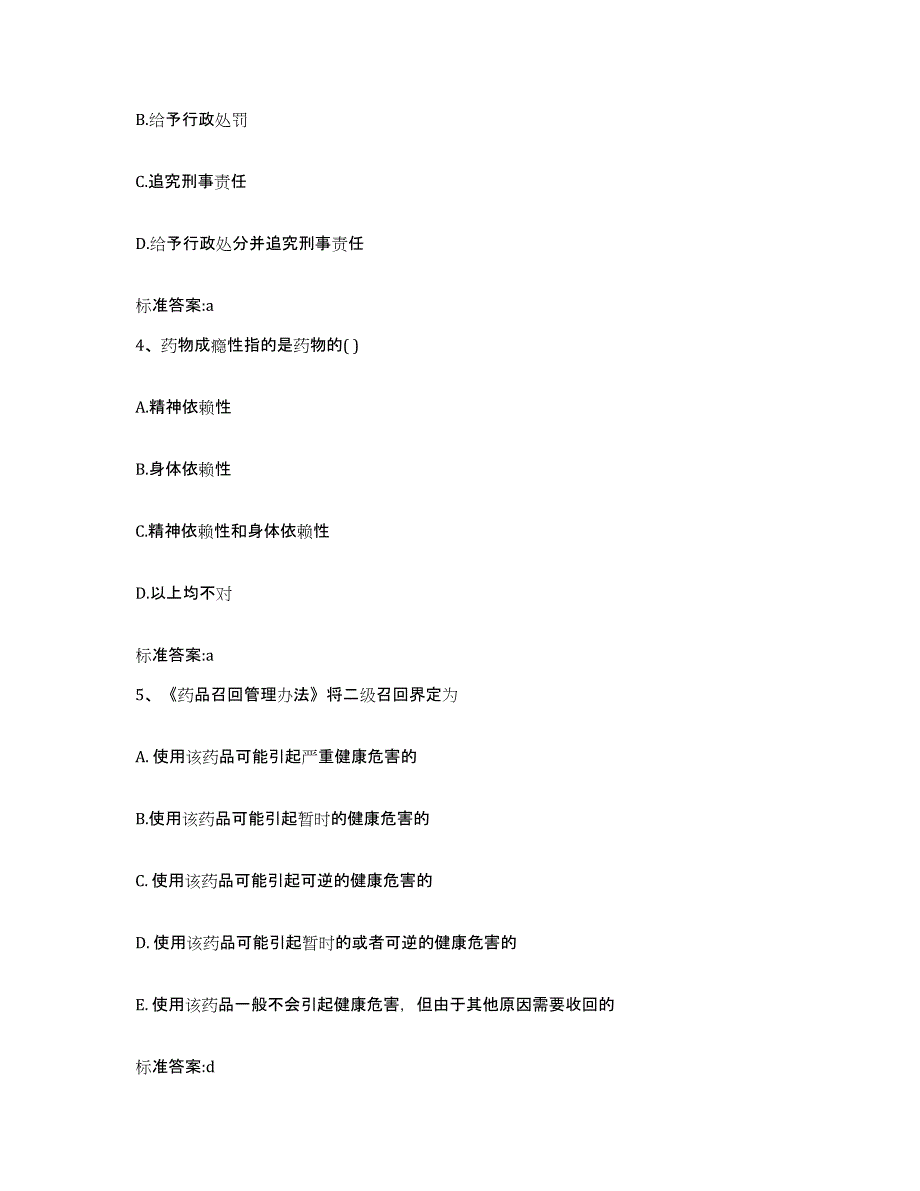 备考2023山东省东营市广饶县执业药师继续教育考试模考模拟试题(全优)_第2页