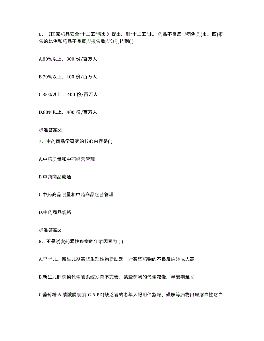 备考2023山东省东营市广饶县执业药师继续教育考试模考模拟试题(全优)_第3页