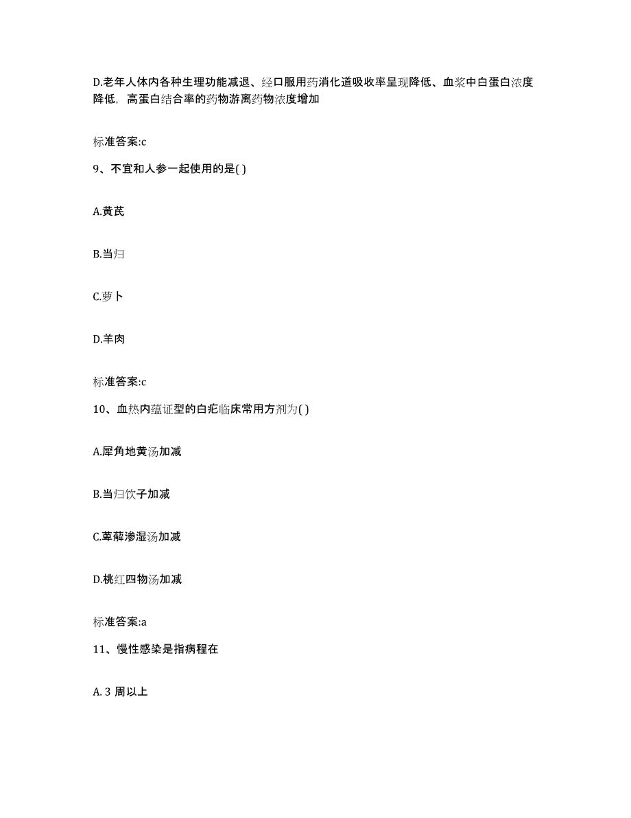 备考2023山东省东营市广饶县执业药师继续教育考试模考模拟试题(全优)_第4页