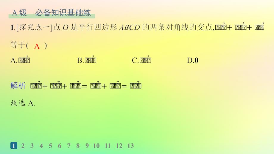 新教材2023_2024学年高中数学第6章平面向量初步6.1平面向量及其线性运算6.1.2向量的加法分层作业课件新人教B版必修第二册_第2页