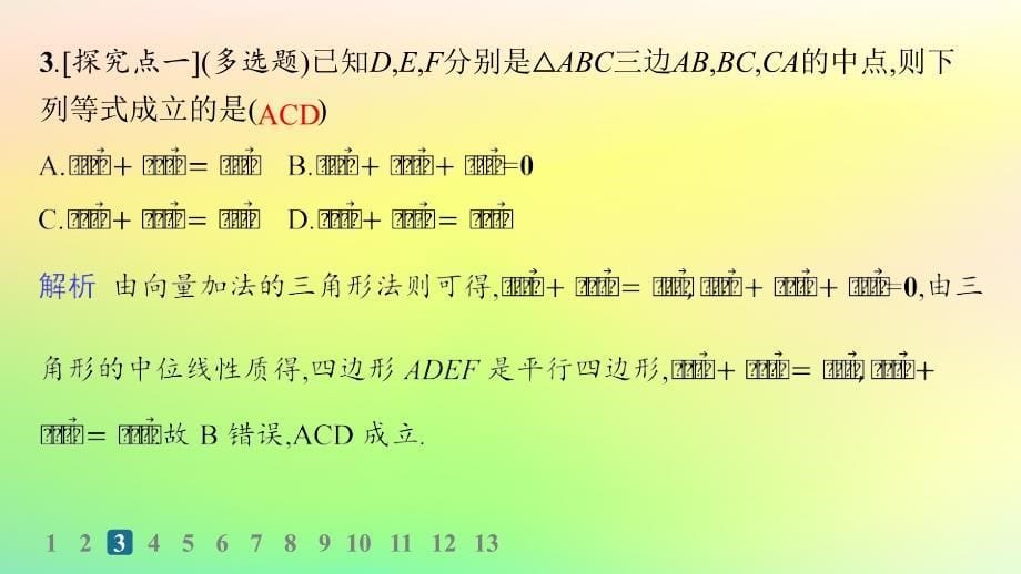 新教材2023_2024学年高中数学第6章平面向量初步6.1平面向量及其线性运算6.1.2向量的加法分层作业课件新人教B版必修第二册_第5页