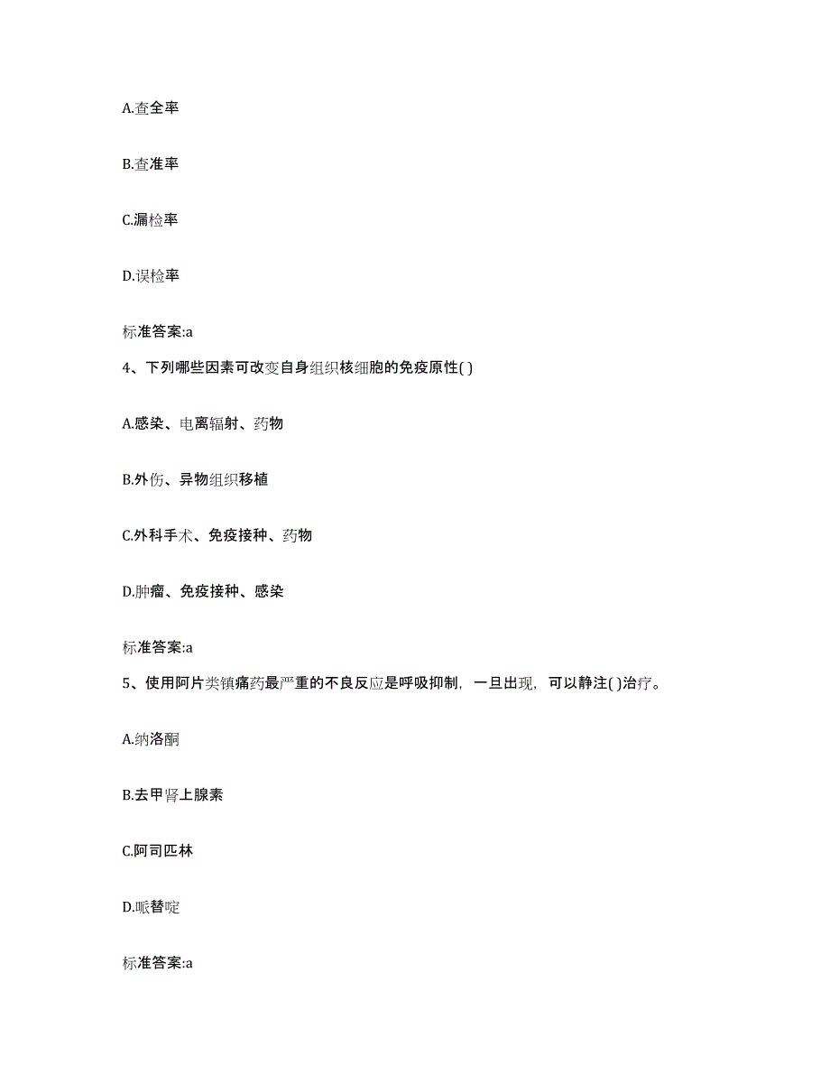 备考2023山西省临汾市吉县执业药师继续教育考试题库综合试卷A卷附答案_第2页