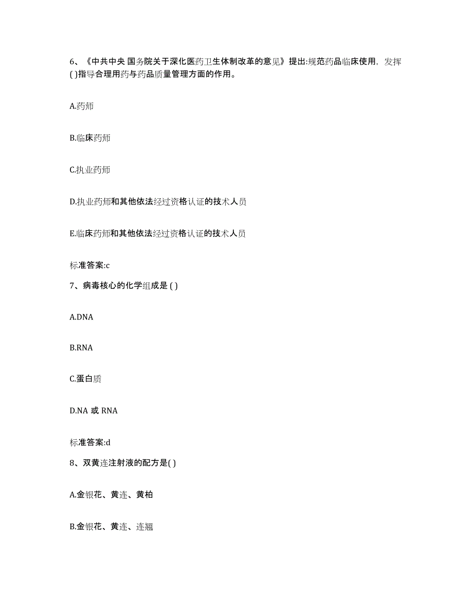 备考2023山西省临汾市吉县执业药师继续教育考试题库综合试卷A卷附答案_第3页