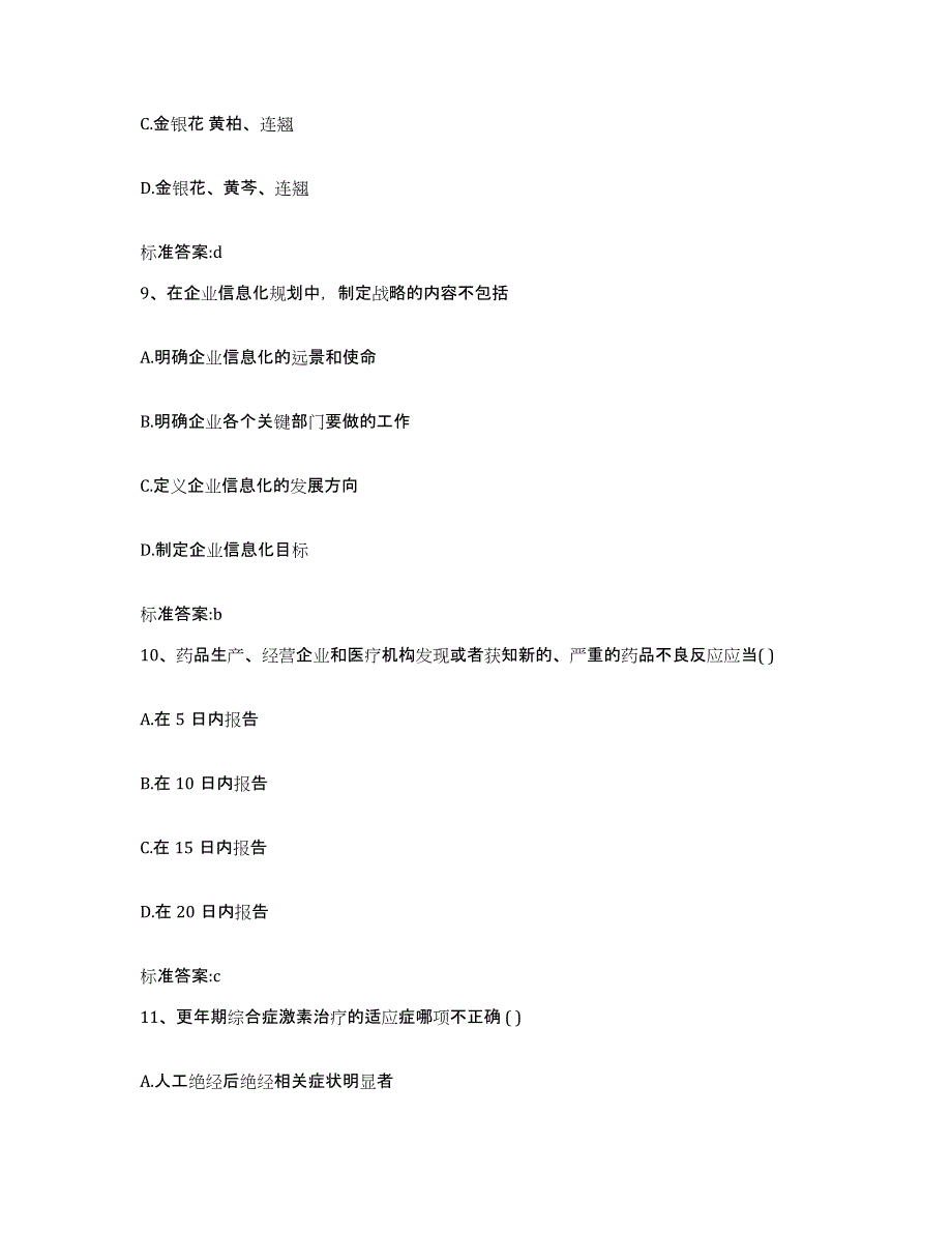 备考2023山西省临汾市吉县执业药师继续教育考试题库综合试卷A卷附答案_第4页