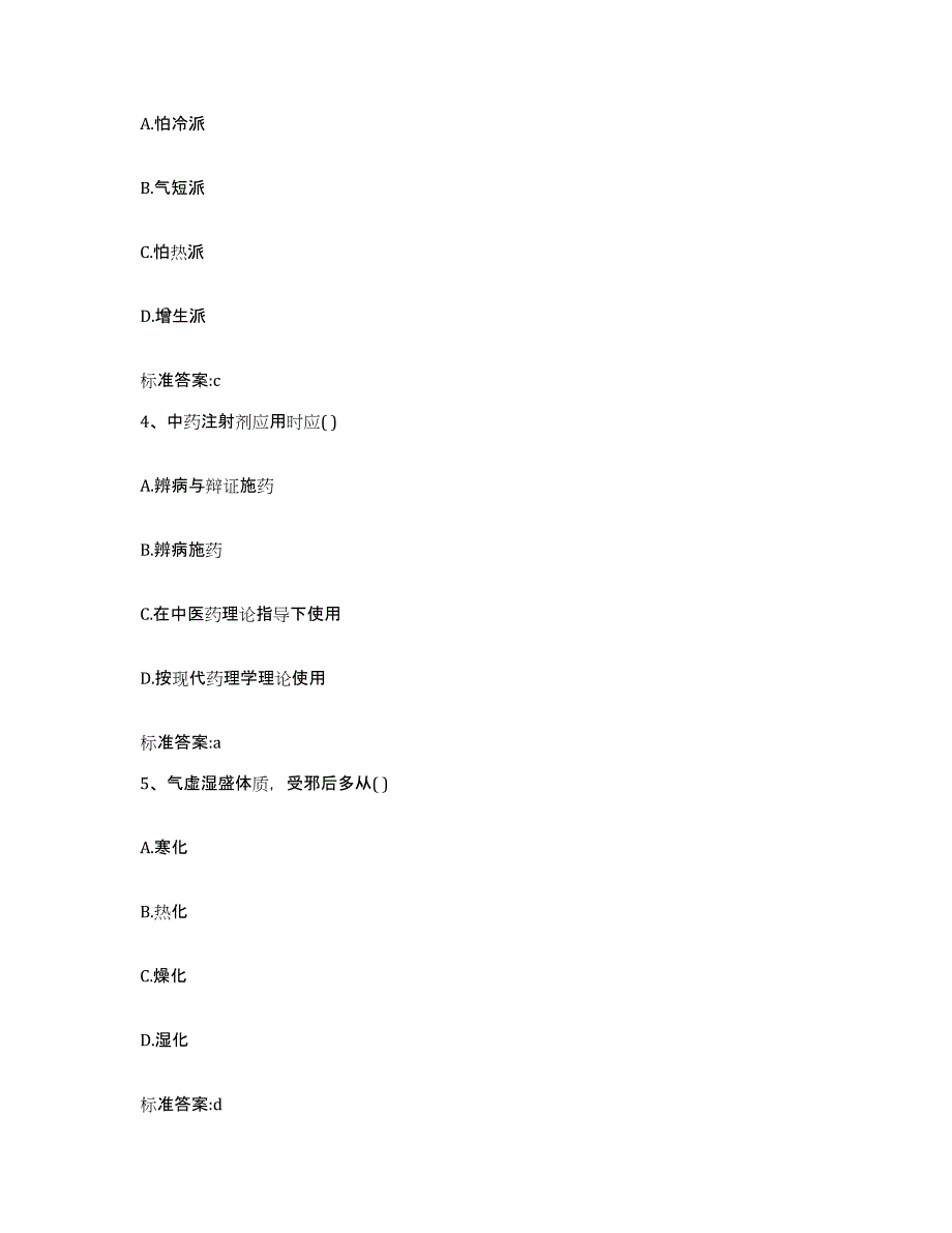 备考2023四川省甘孜藏族自治州雅江县执业药师继续教育考试能力提升试卷A卷附答案_第2页