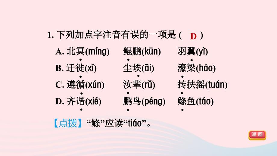 陕西专版2024春八年级语文下册第六单元21庄子二则作业课件新人教版_第4页