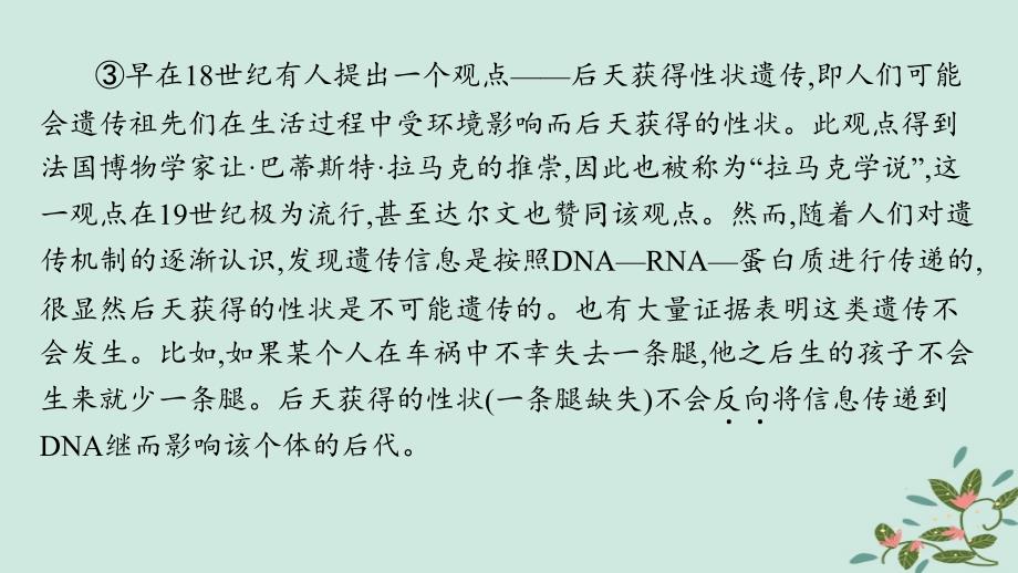 适用于新高考新教材备战2025届高考语文一轮总复习第1部分现代文阅读Ⅰ复习任务群1信息类文本阅读练案5文内概念的理解与阐释课件_第4页