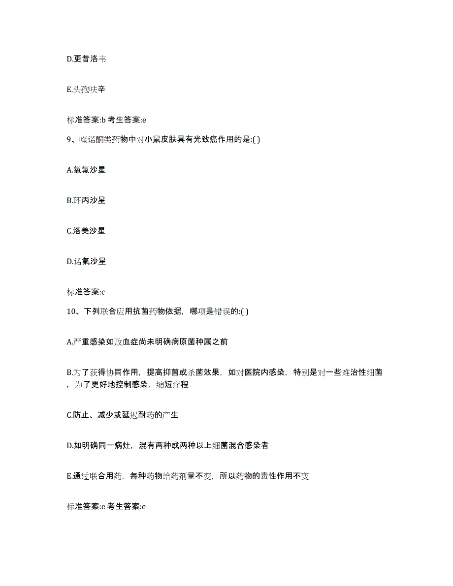 备考2023吉林省延边朝鲜族自治州图们市执业药师继续教育考试押题练习试题B卷含答案_第4页