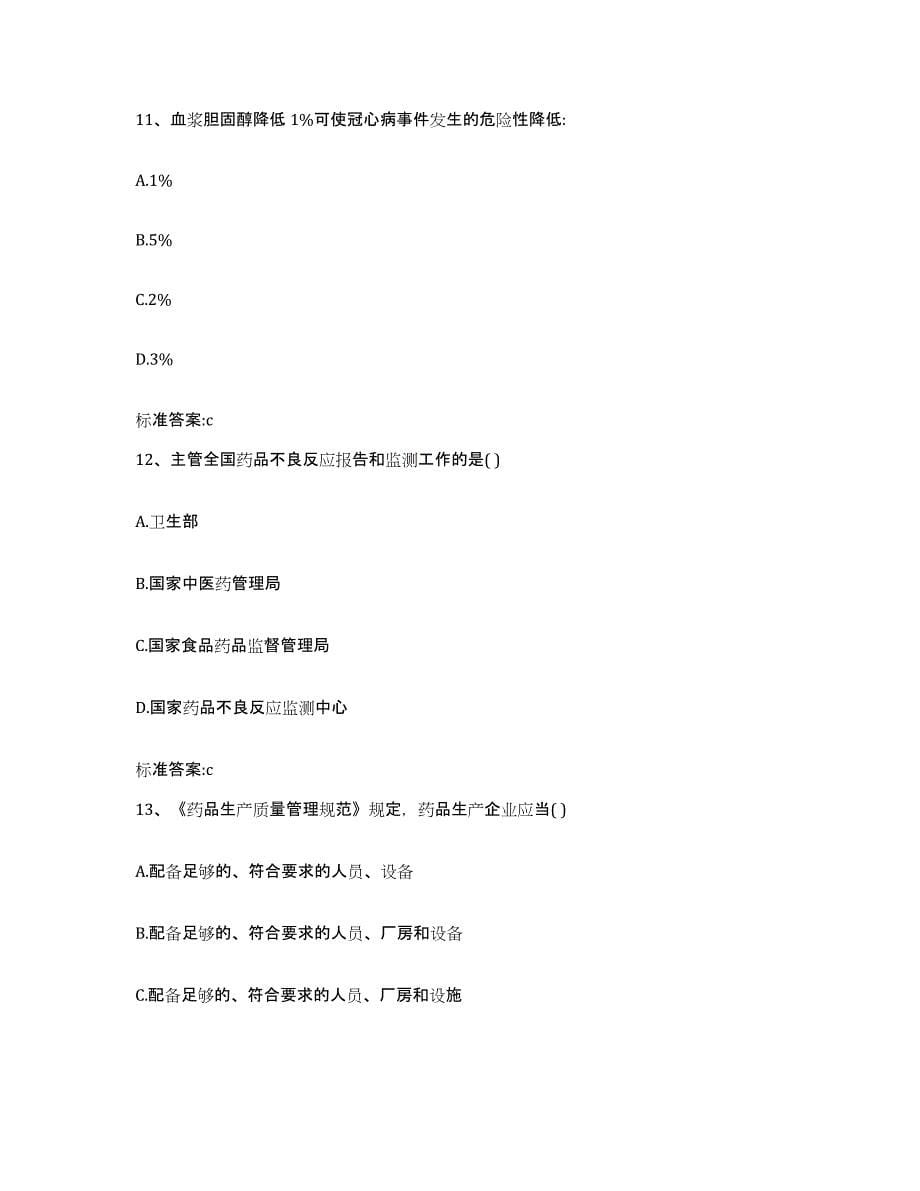 备考2023吉林省延边朝鲜族自治州图们市执业药师继续教育考试押题练习试题B卷含答案_第5页