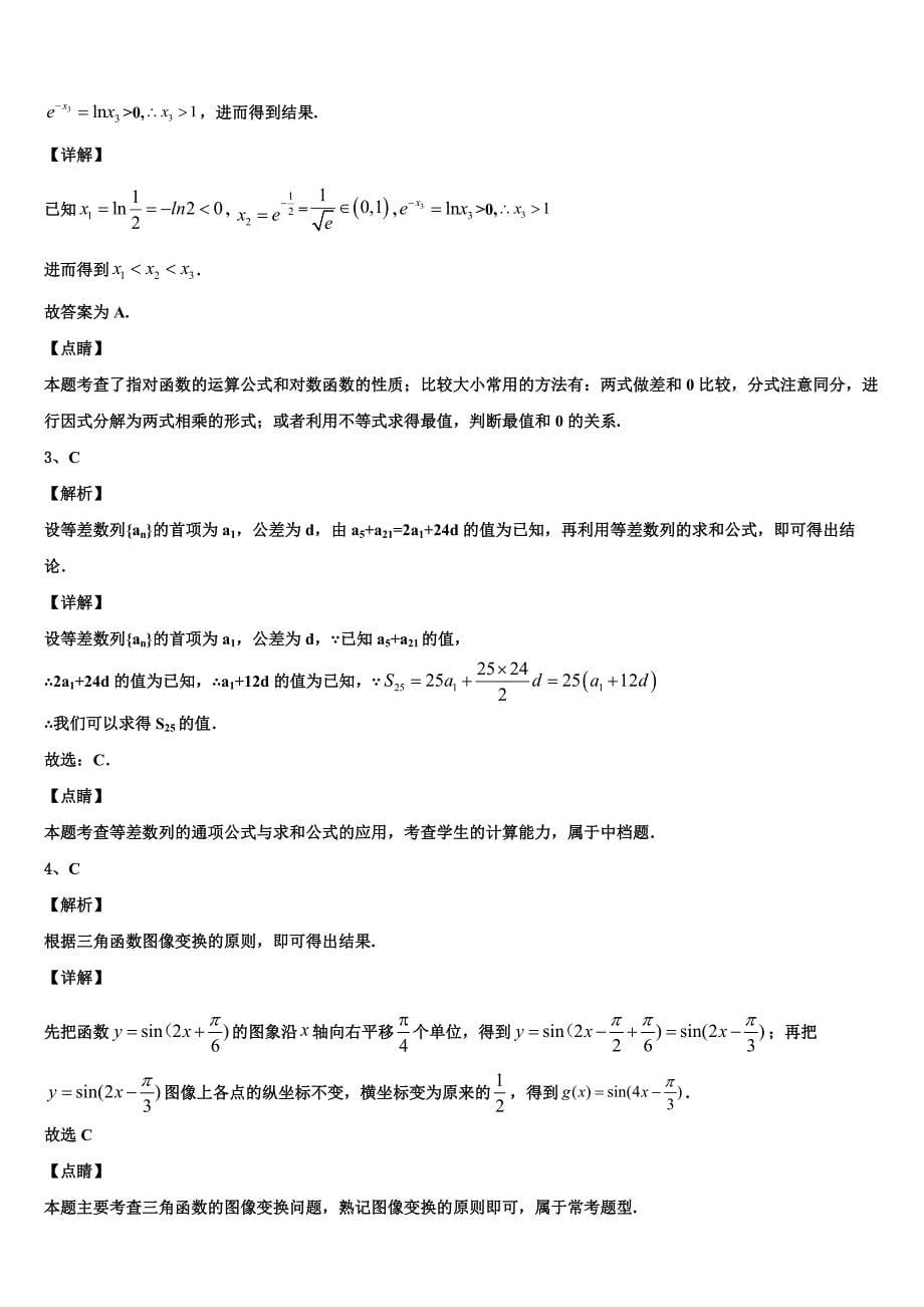 广西壮族自治区桂林市第十八中2024年数学高一下期末经典模拟试题含解析_第5页