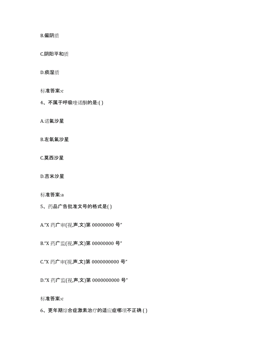 备考2023湖北省随州市执业药师继续教育考试题库附答案（基础题）_第2页