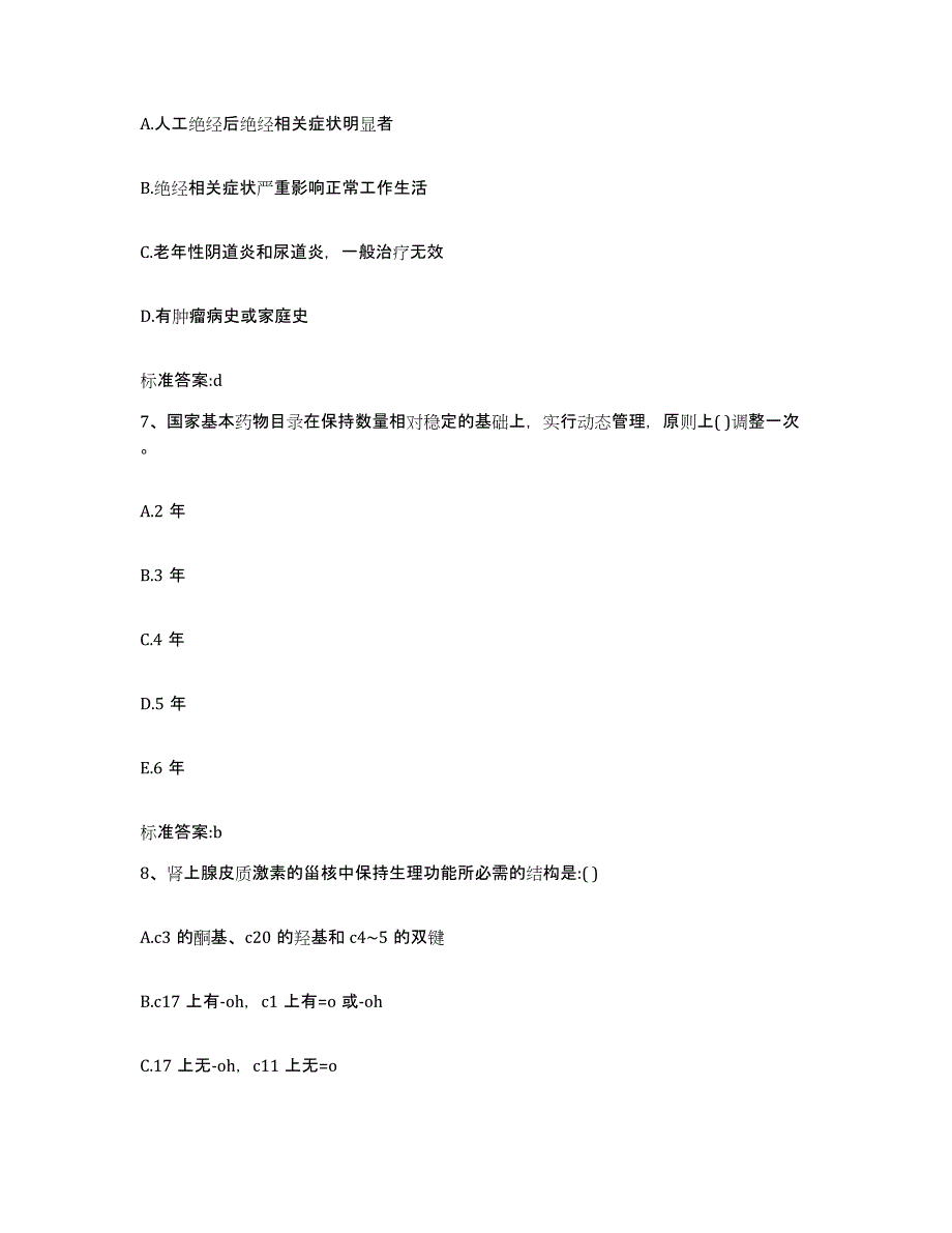 备考2023湖北省随州市执业药师继续教育考试题库附答案（基础题）_第3页