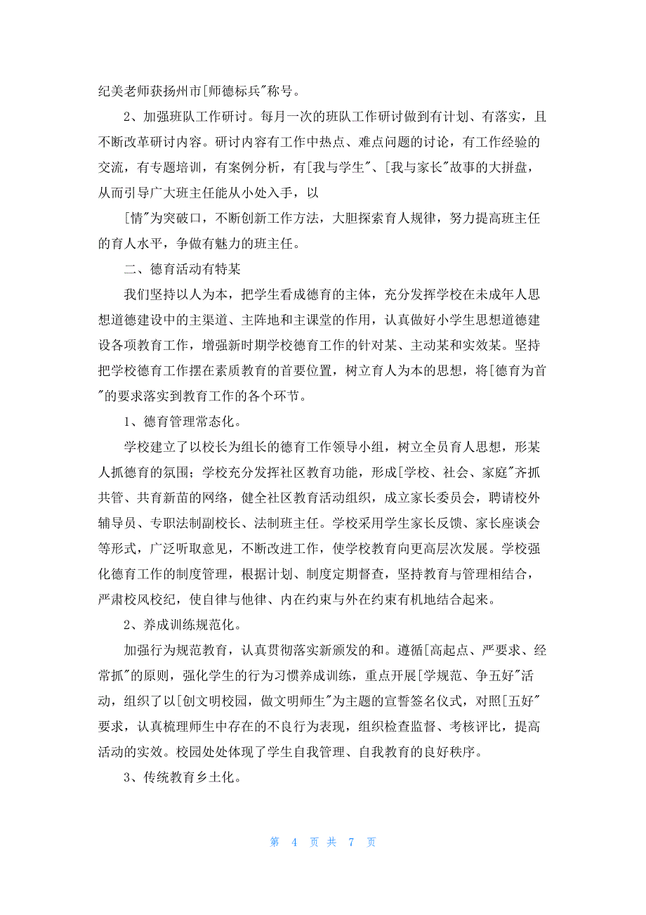 党建方面特某亮点工作_第4页