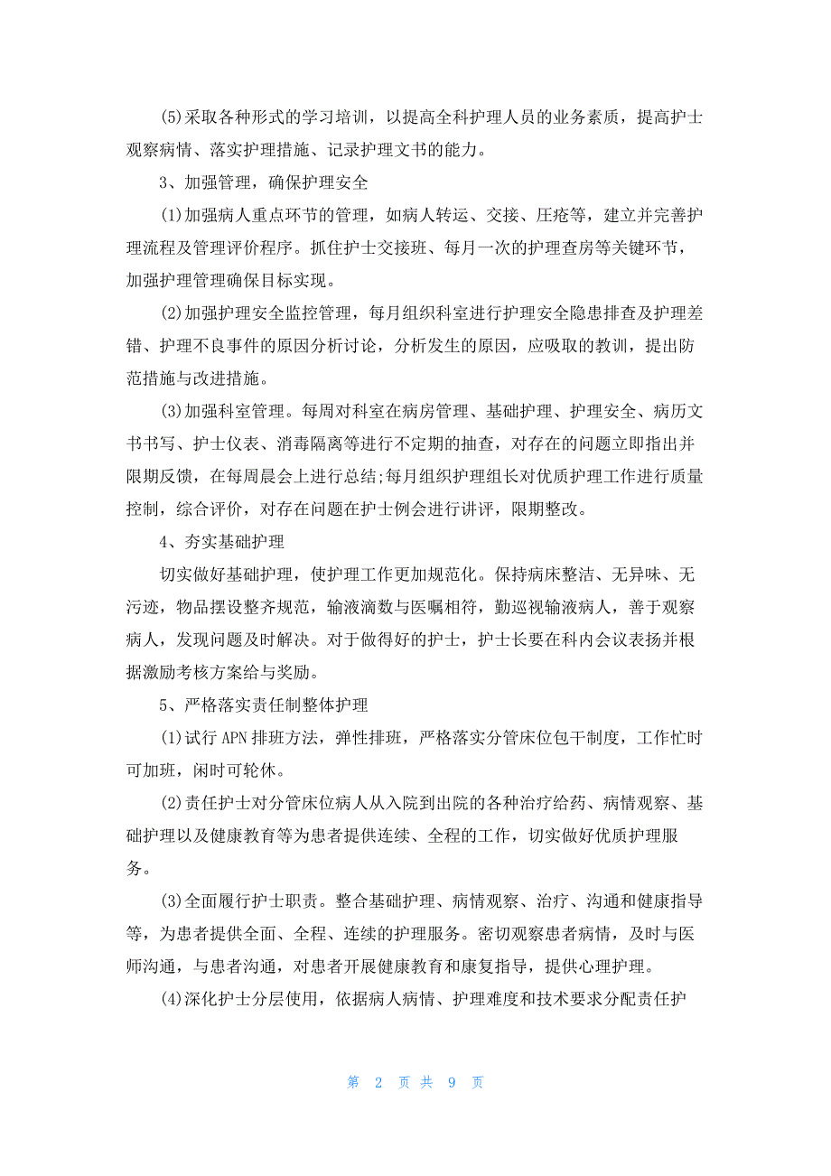 内科年度工作计划范文2023_第2页