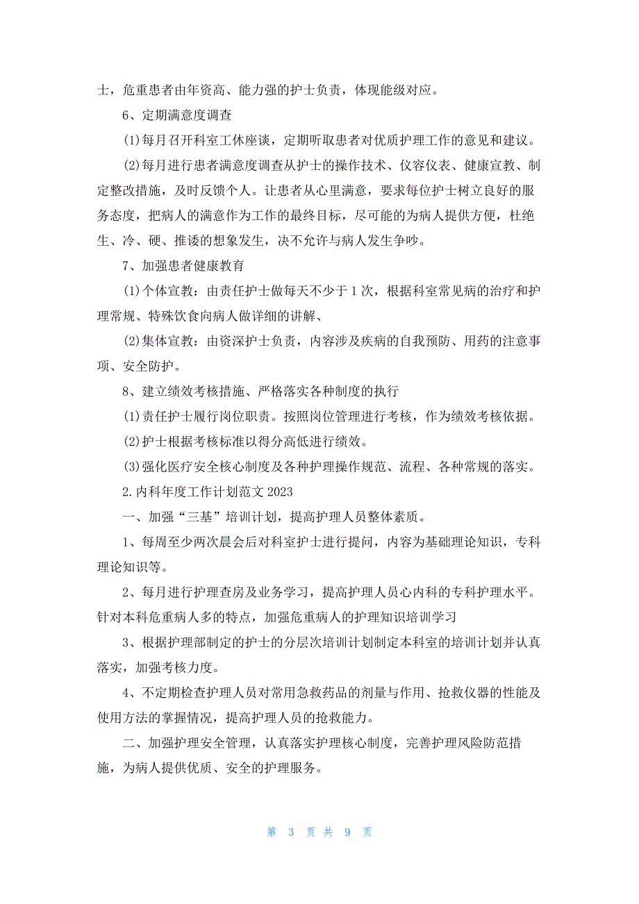 内科年度工作计划范文2023_第3页