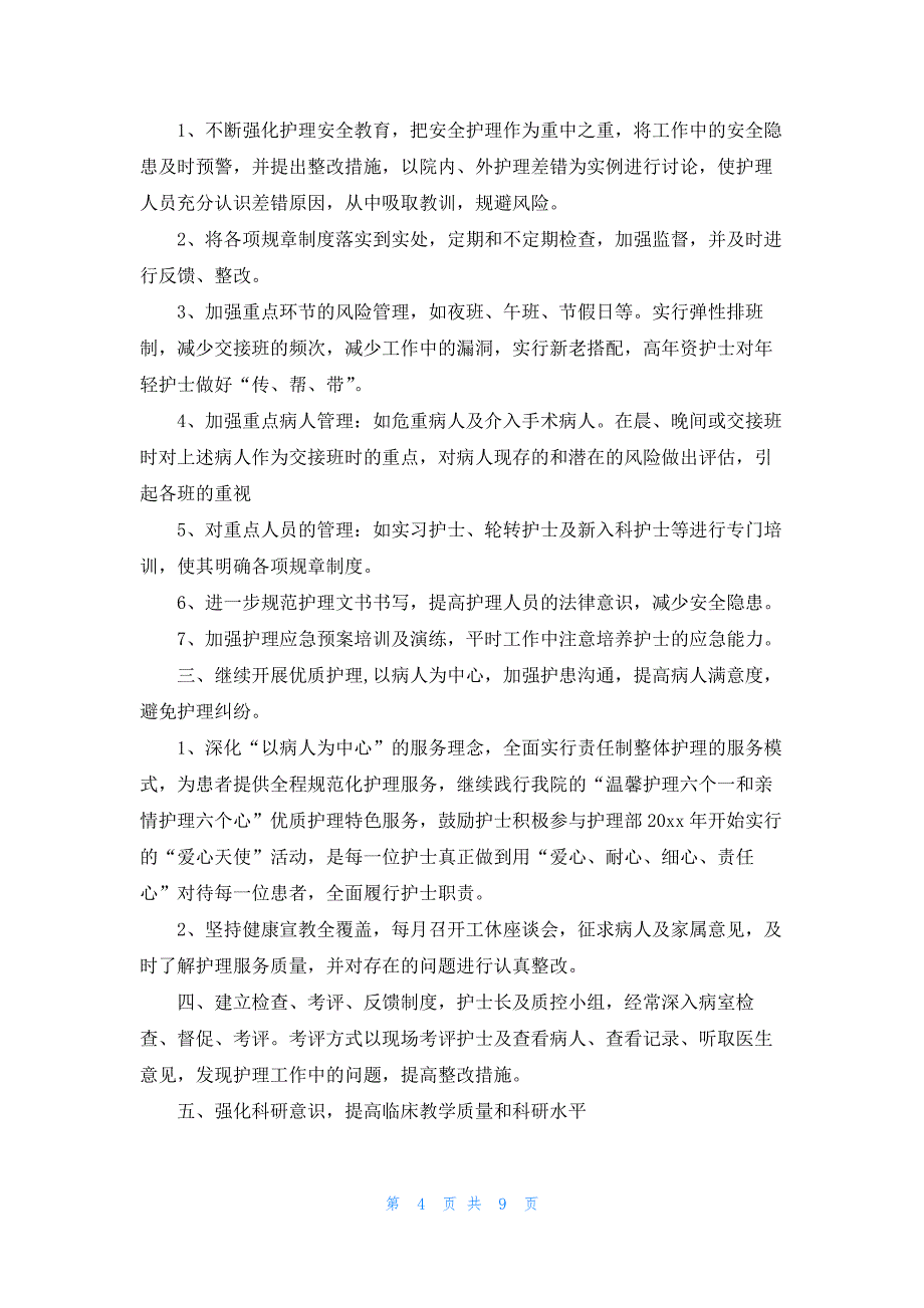 内科年度工作计划范文2023_第4页