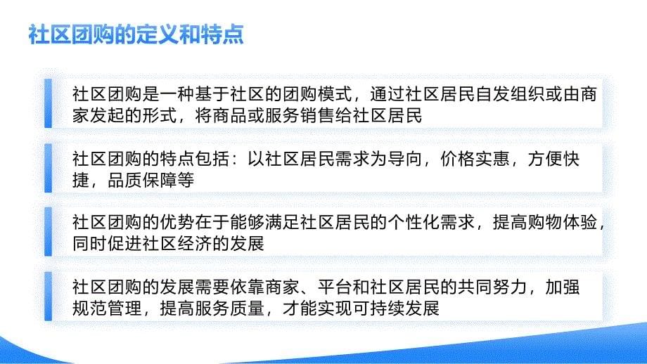上海社区团购管理流程培训_第5页