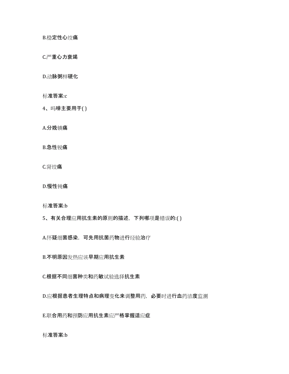 备考2023安徽省巢湖市无为县执业药师继续教育考试全真模拟考试试卷B卷含答案_第2页