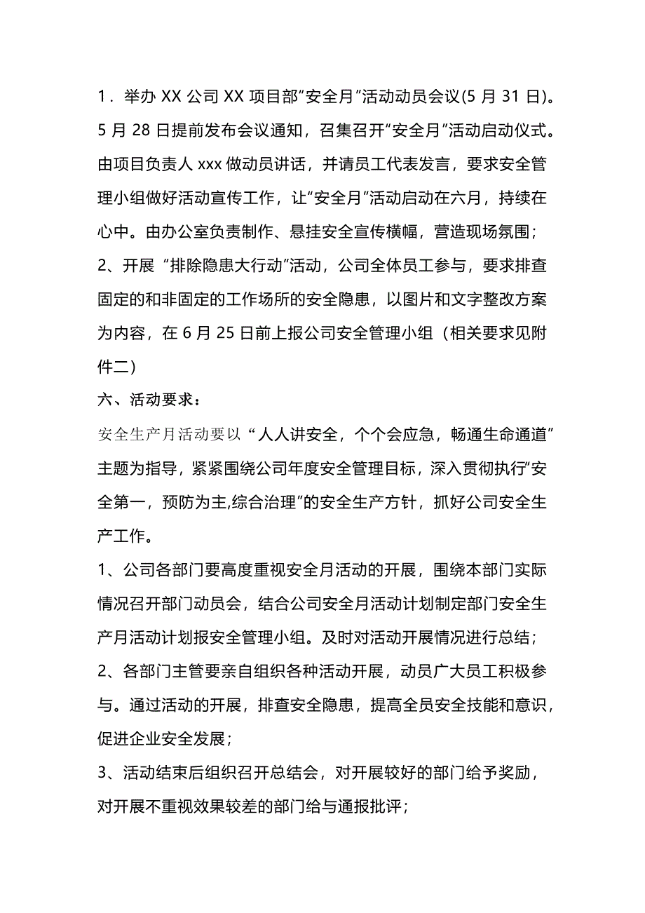 建筑施工项目安全生产月活动方案范本_第2页