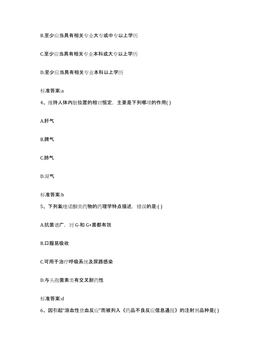 备考2023河南省焦作市济源市执业药师继续教育考试测试卷(含答案)_第2页