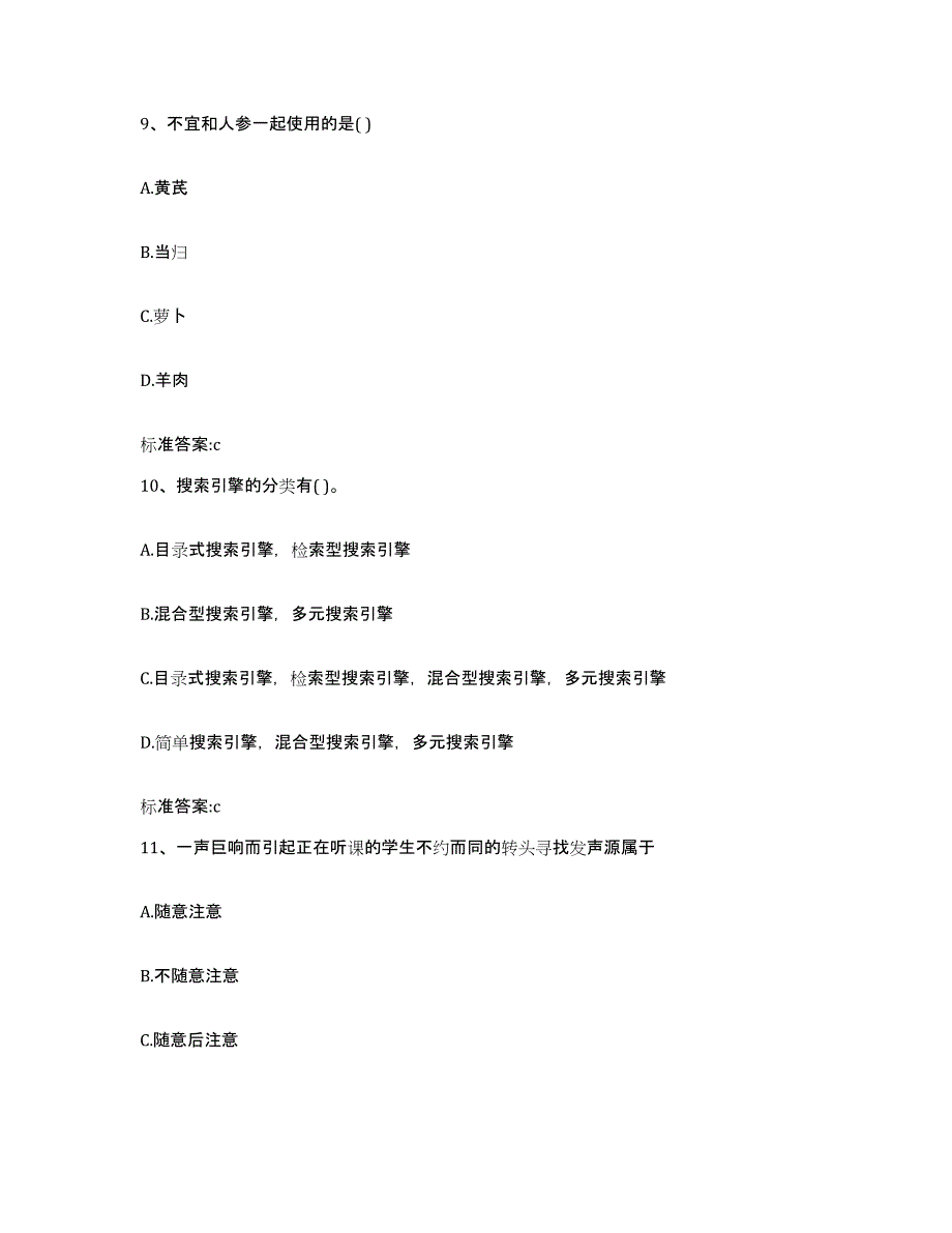 备考2023河南省焦作市济源市执业药师继续教育考试测试卷(含答案)_第4页