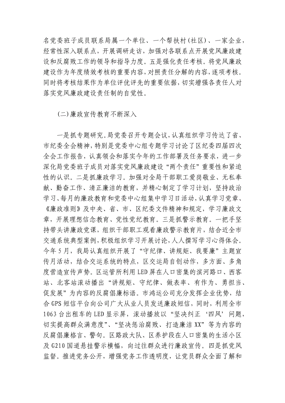 国有企业纪检监察工作 国有企业纪检监察工作总结范文2024-2024年度(精选6篇)_第2页