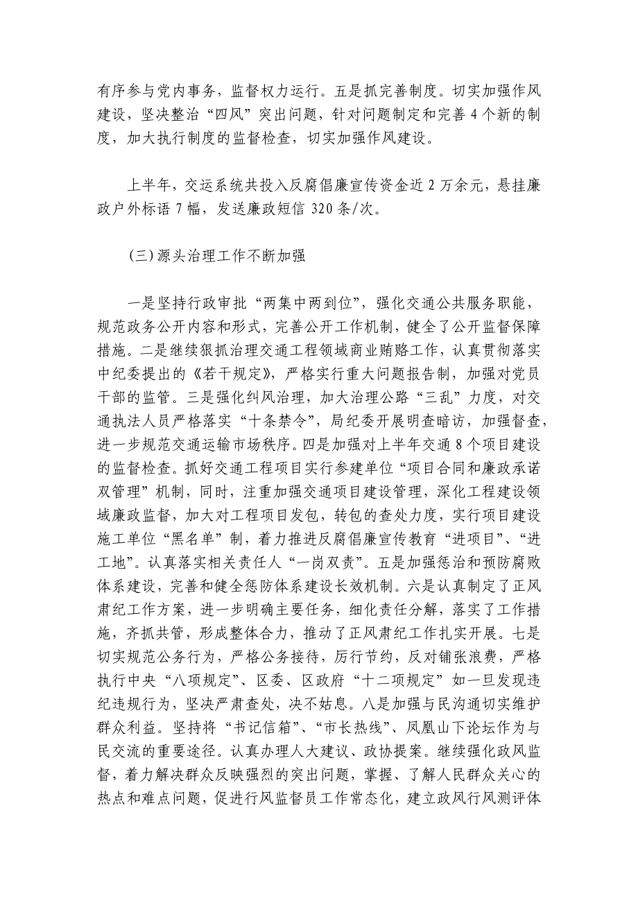 国有企业纪检监察工作 国有企业纪检监察工作总结范文2024-2024年度(精选6篇)_第3页