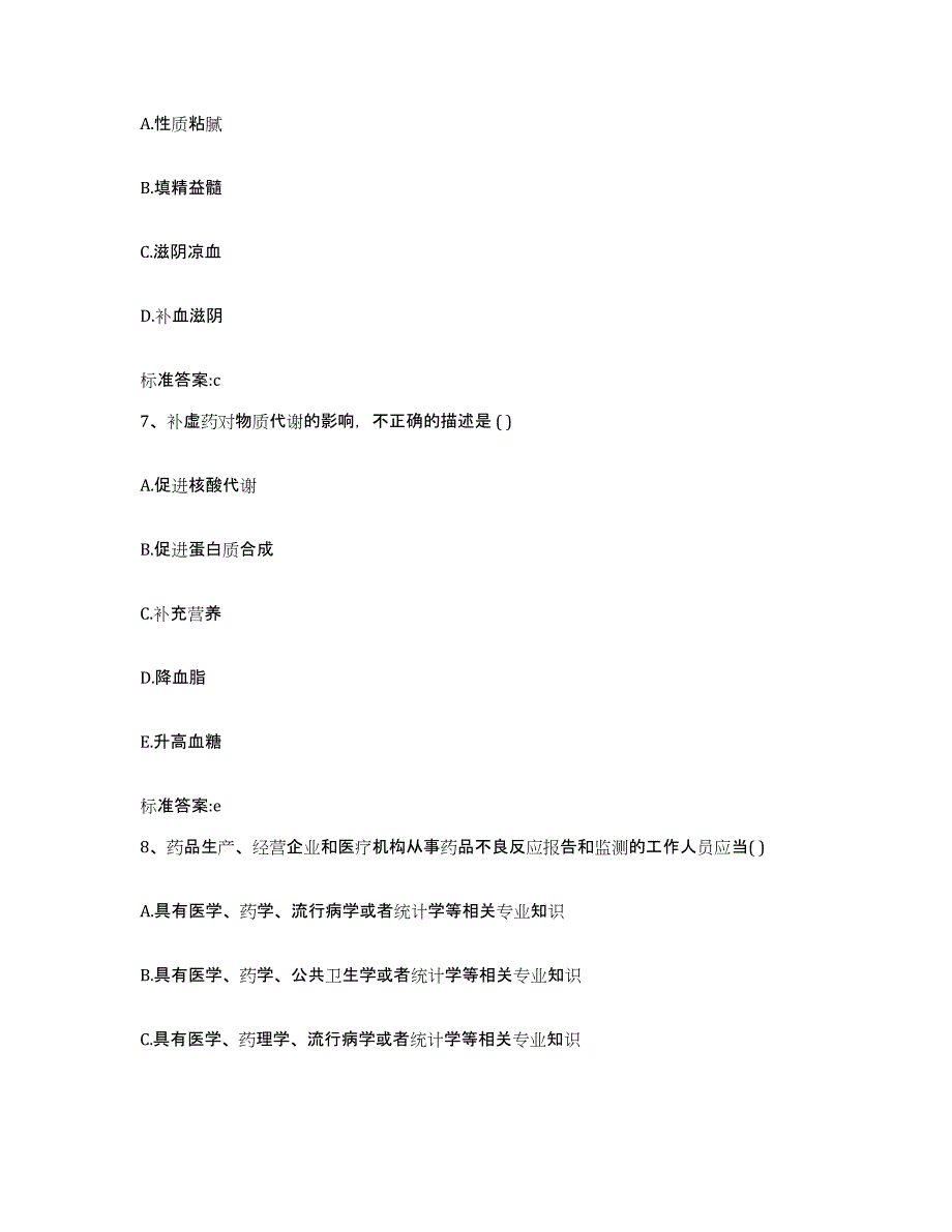 备考2023河北省石家庄市无极县执业药师继续教育考试能力检测试卷B卷附答案_第3页