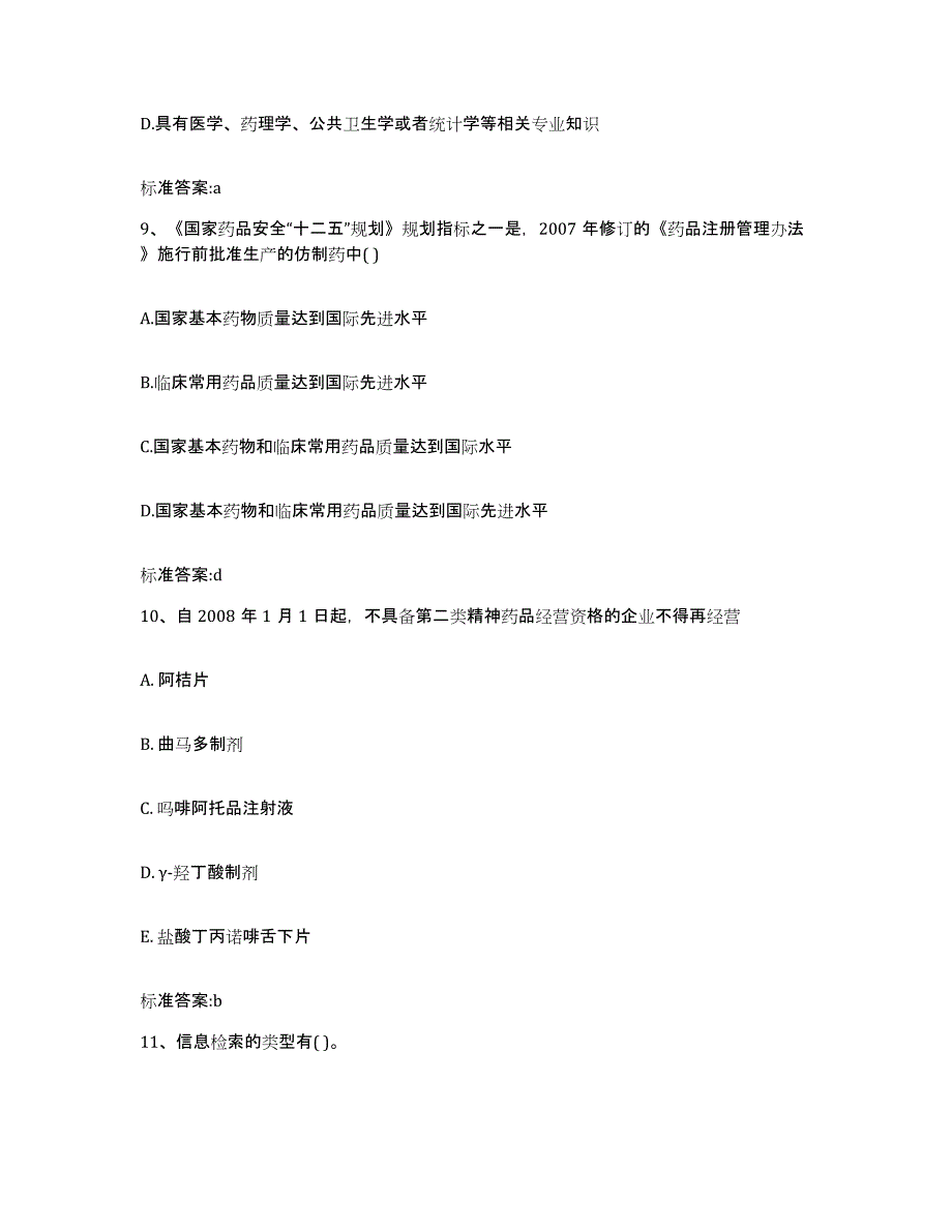 备考2023河北省石家庄市无极县执业药师继续教育考试能力检测试卷B卷附答案_第4页