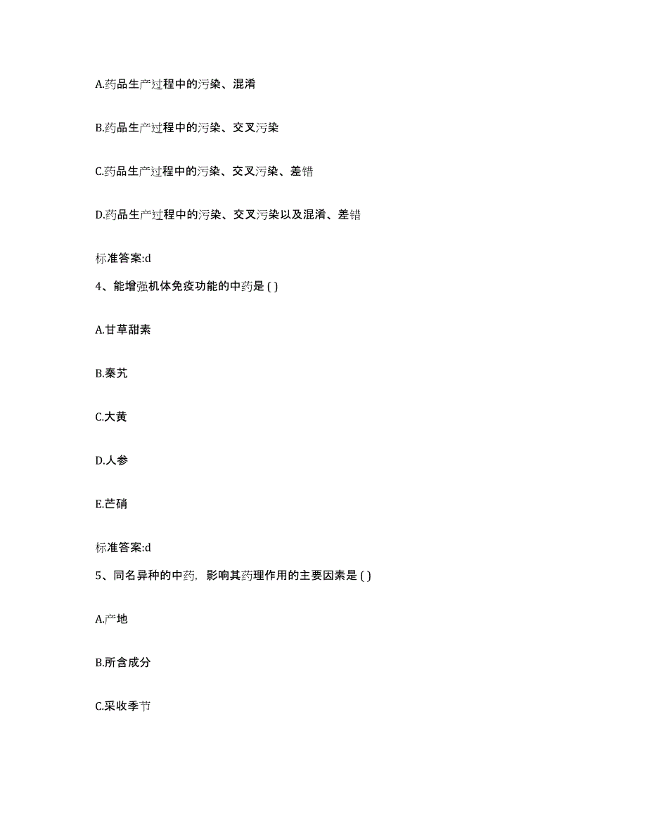 备考2023安徽省淮南市田家庵区执业药师继续教育考试押题练习试题B卷含答案_第2页