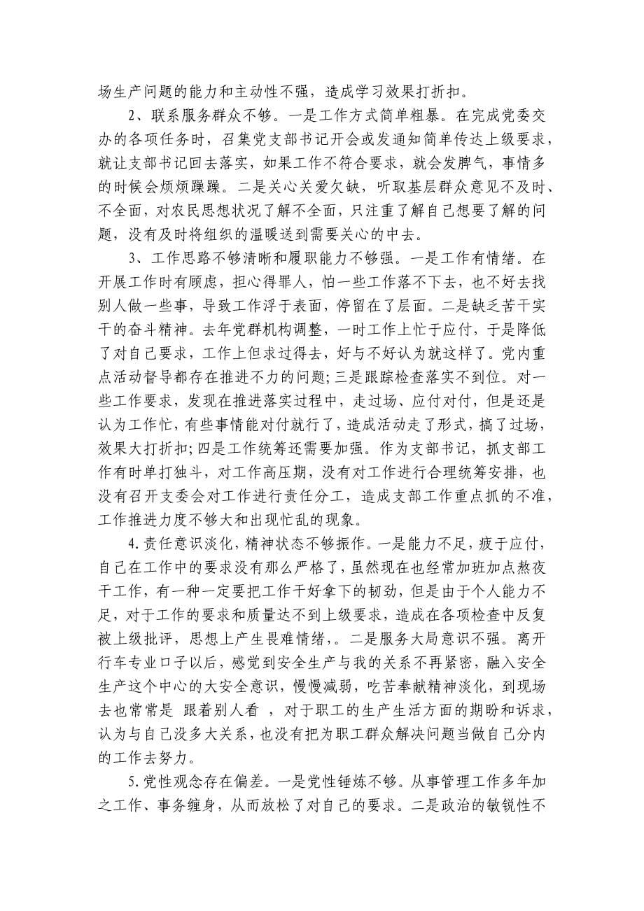 党员意识查摆16篇_第5页