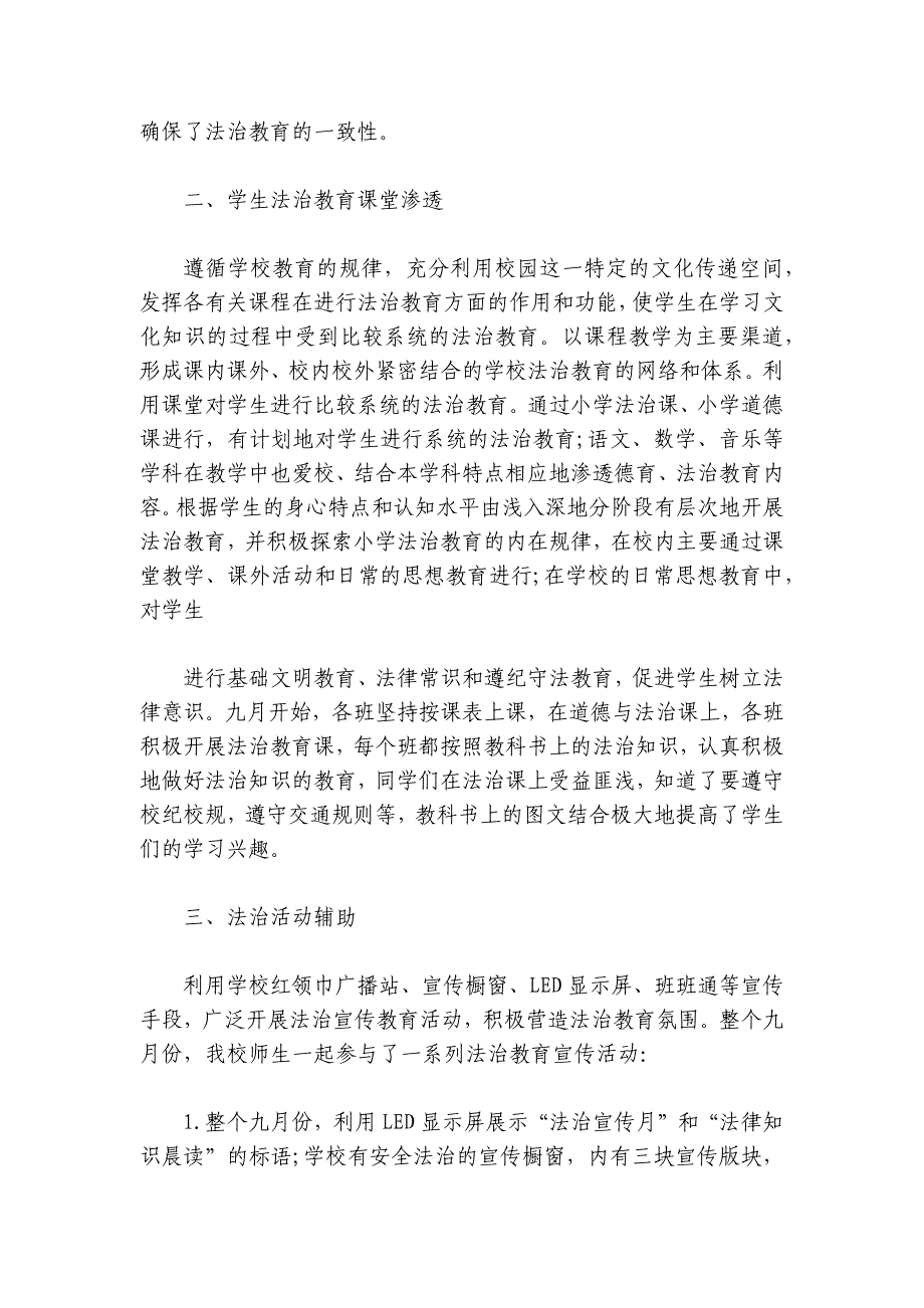 司法所普法宣传工作总结范文2024-2024年度(通用6篇)_第4页