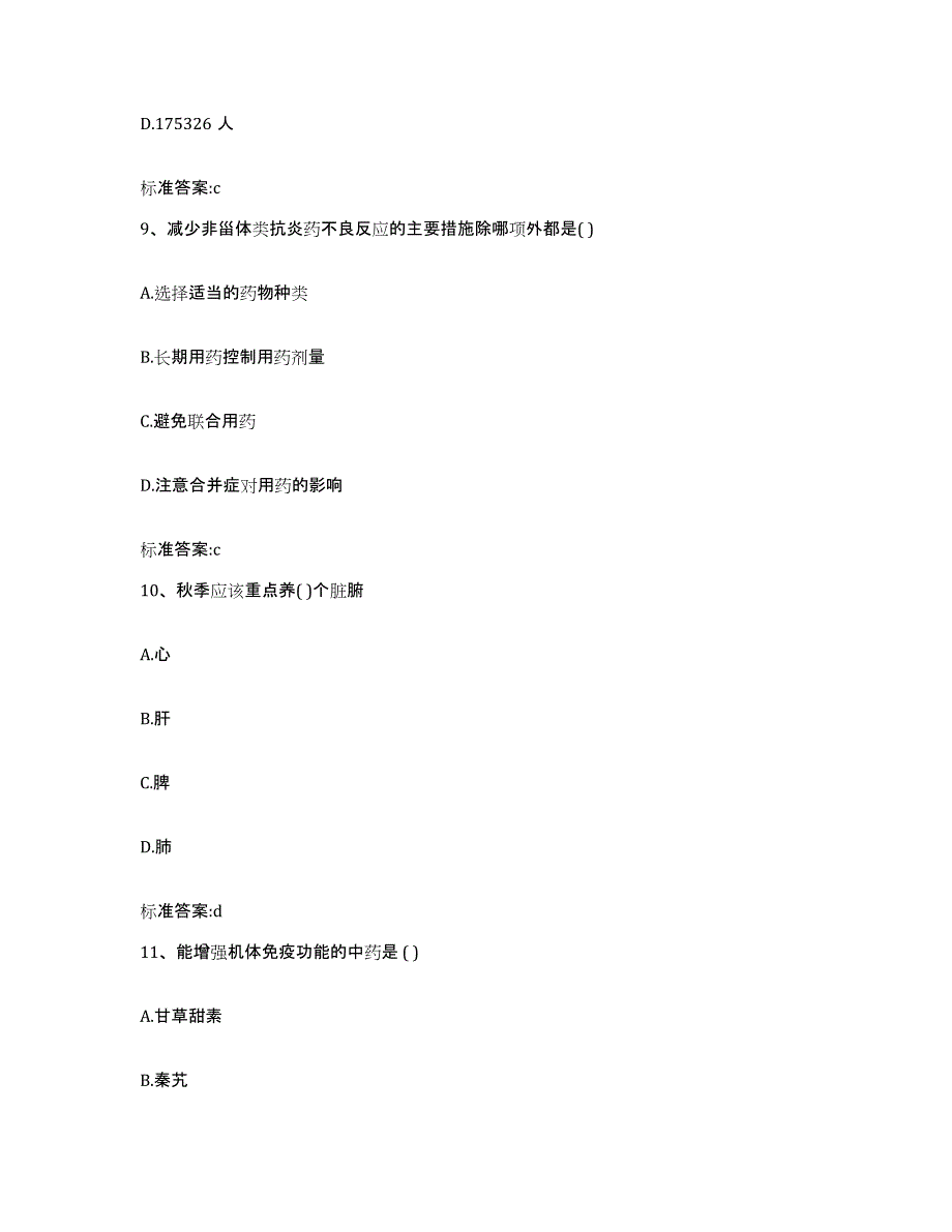 备考2023江苏省扬州市江都市执业药师继续教育考试通关题库(附答案)_第4页