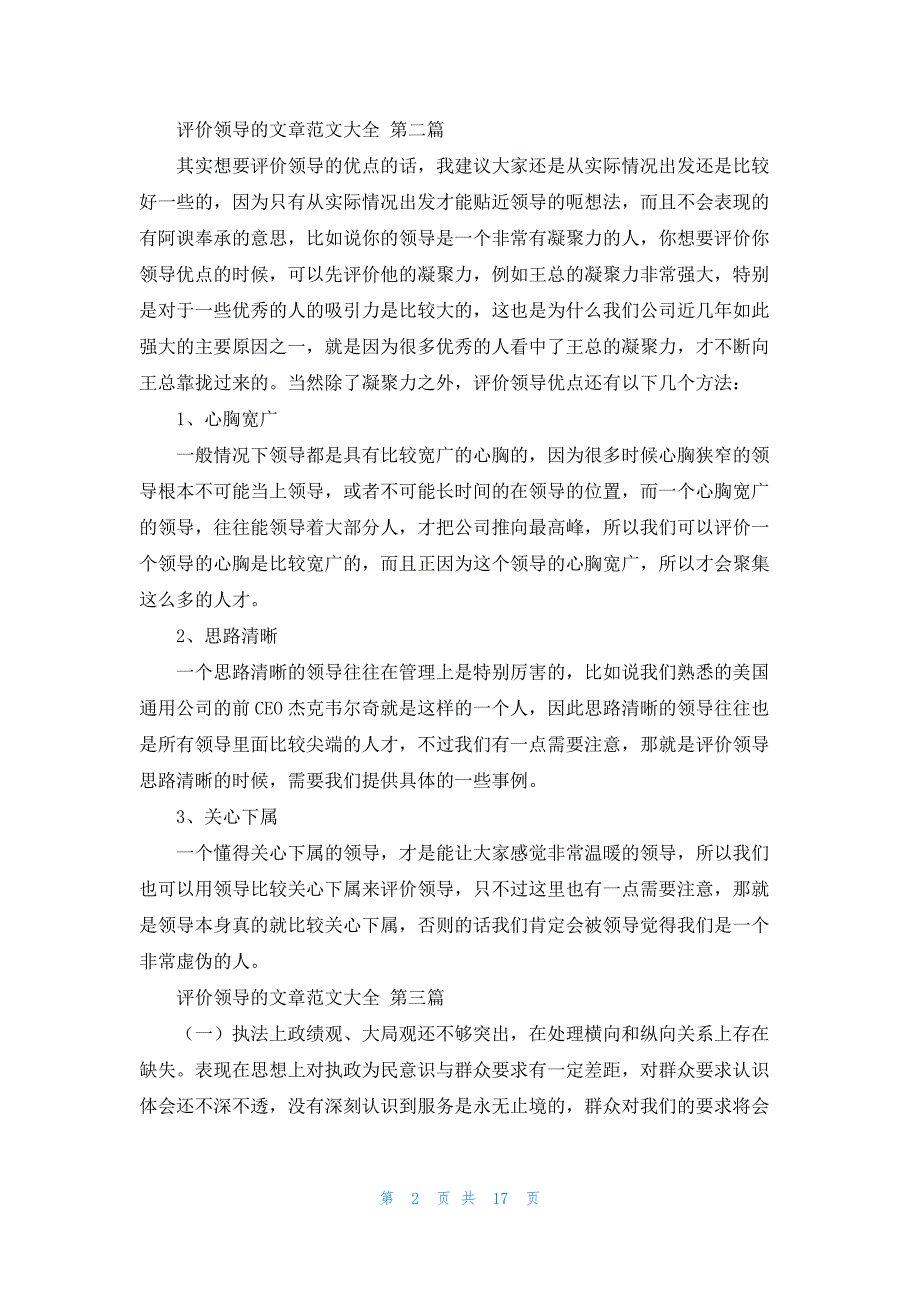 评价领导的文章范文大全共9篇_第2页