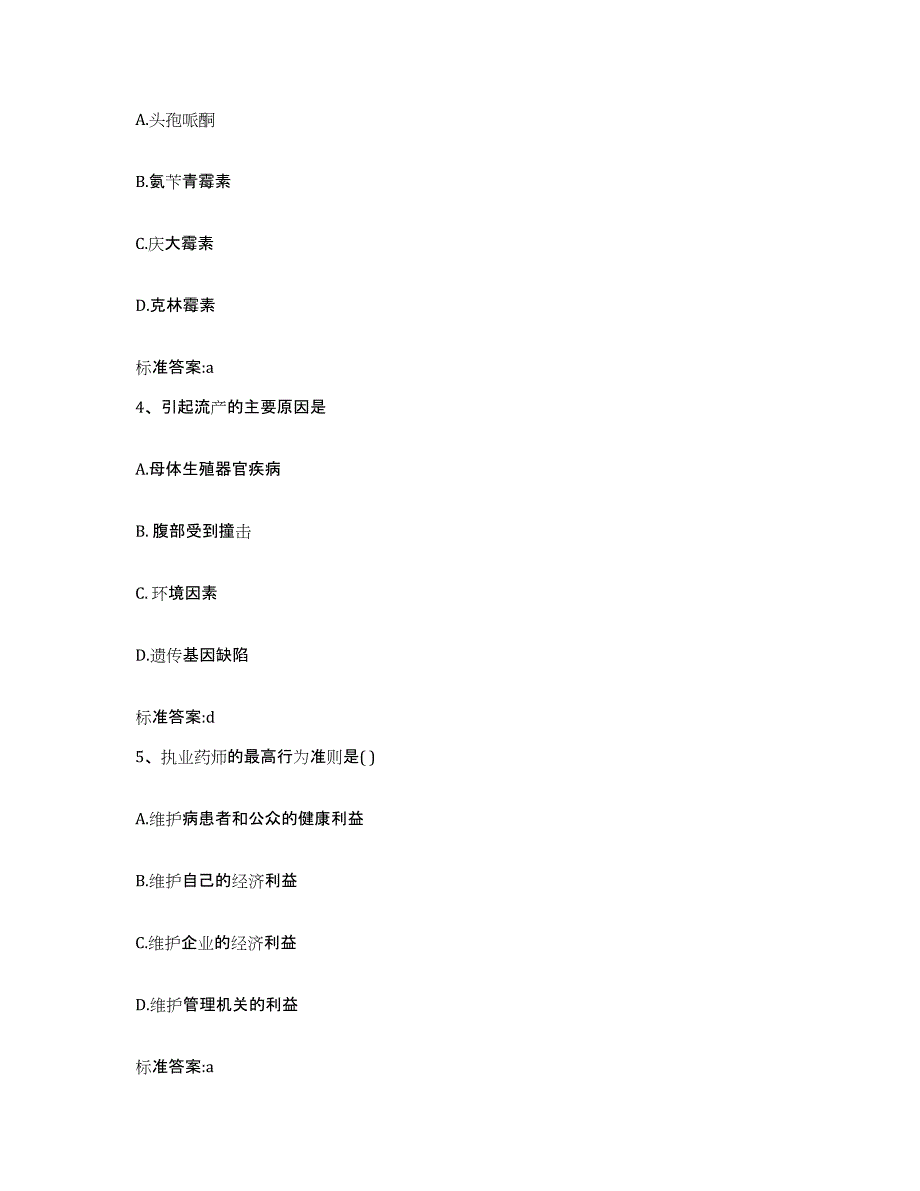 备考2023江西省南昌市新建县执业药师继续教育考试考前冲刺模拟试卷B卷含答案_第2页