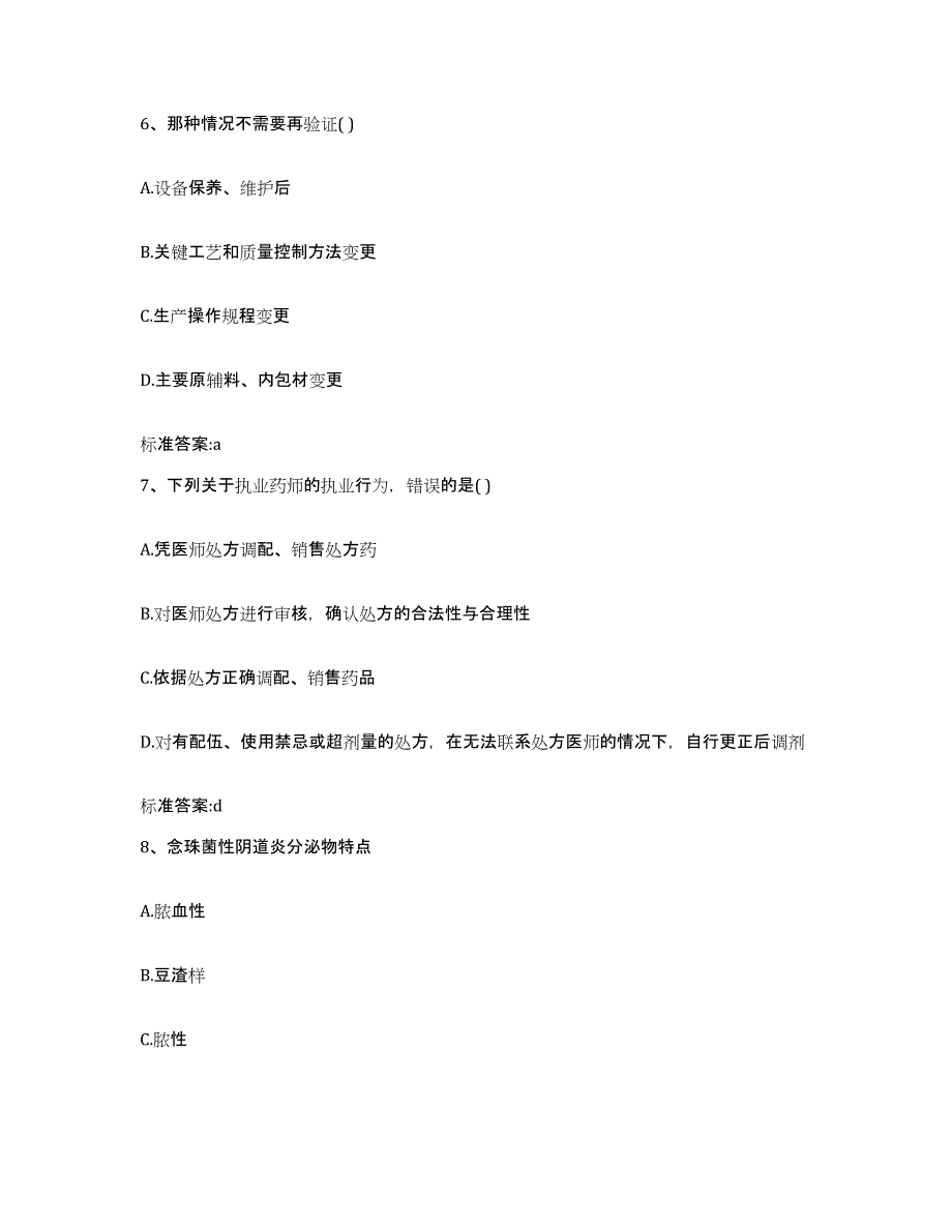 备考2023湖南省株洲市天元区执业药师继续教育考试典型题汇编及答案_第3页