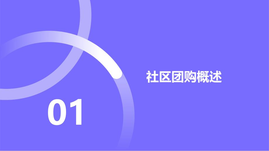上海社区团购程序流程图_第3页