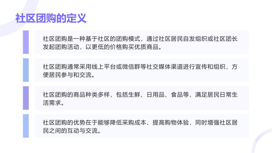 上海社区团购程序流程图_第4页