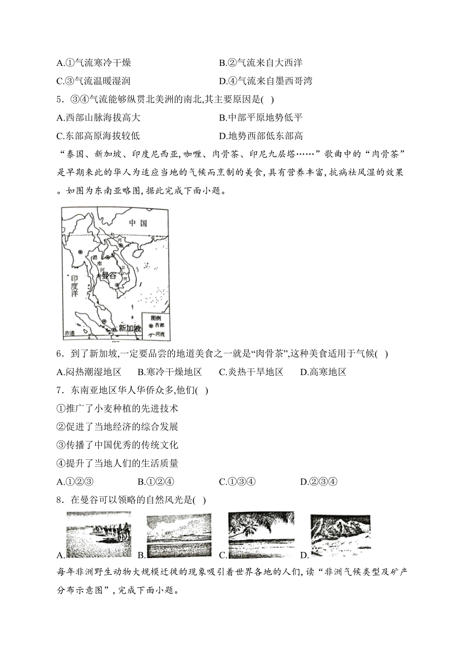 广西贺州市2023-2024学年七年级下学期4月期中考试地理试卷(含答案)_第2页