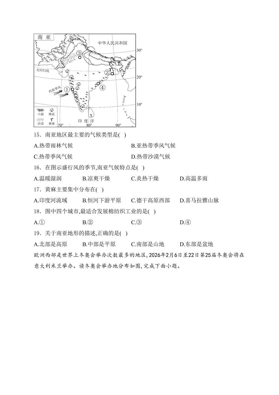 广西贺州市2023-2024学年七年级下学期4月期中考试地理试卷(含答案)_第5页