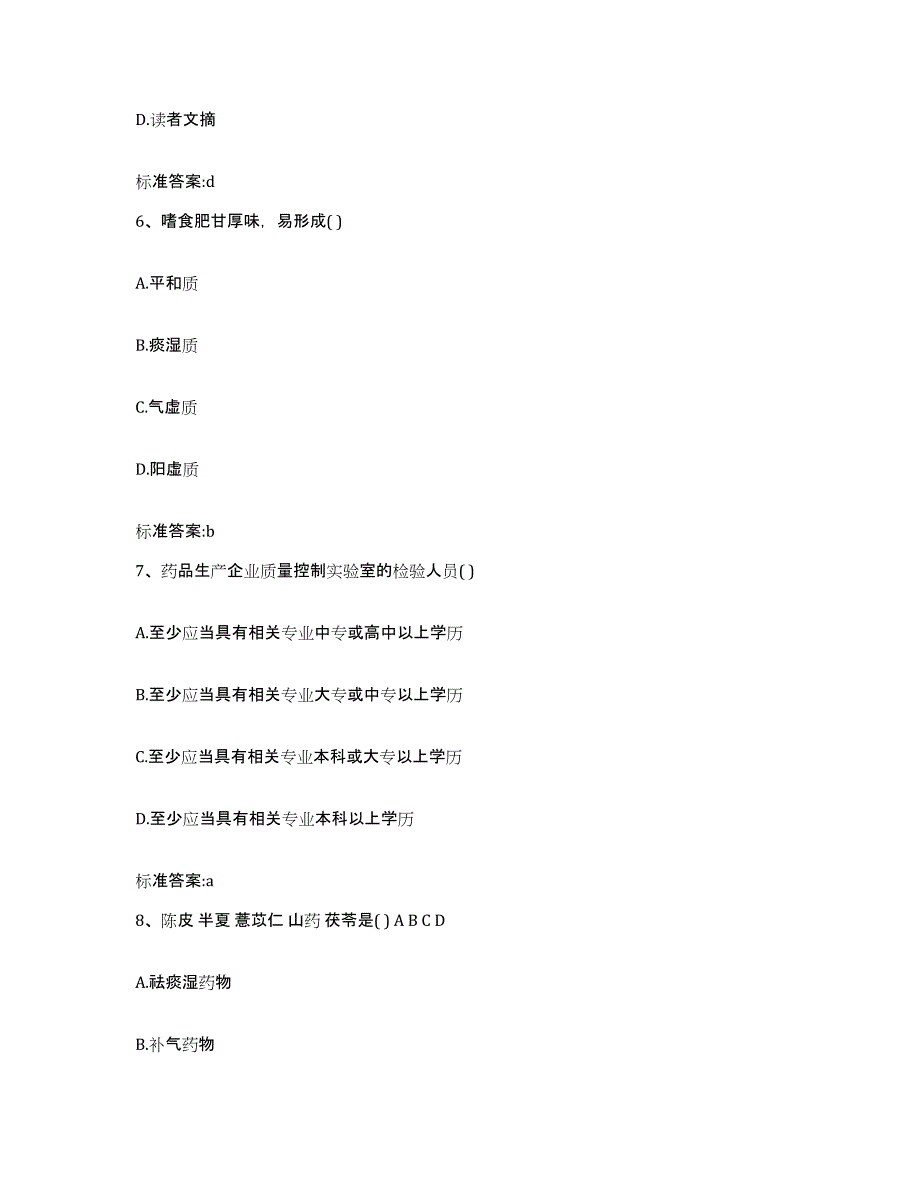 备考2023湖南省湘潭市韶山市执业药师继续教育考试真题练习试卷A卷附答案_第3页