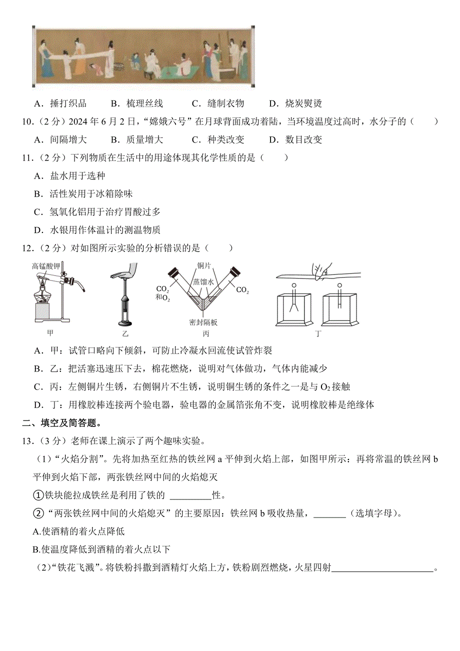 2024年河北省中考化学试卷附参考答案_第3页