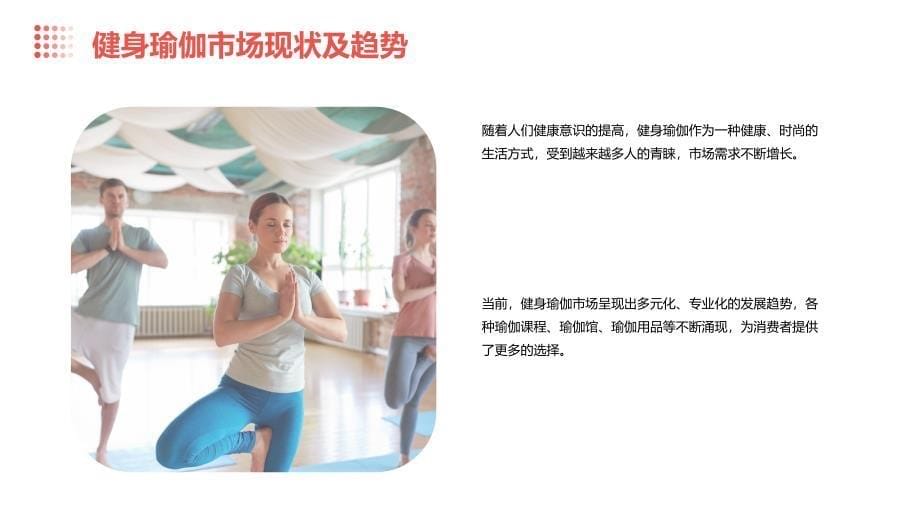 2024新春年货节健身瑜伽课程体验活动方案_第5页