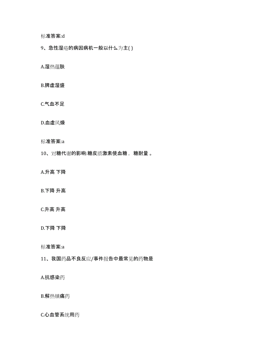 备考2023安徽省宿州市泗县执业药师继续教育考试模考预测题库(夺冠系列)_第4页